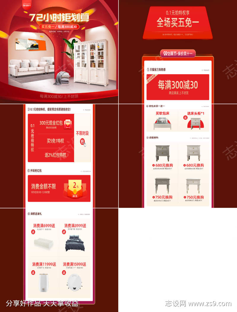 全场买五免一家具首页专题页家装节