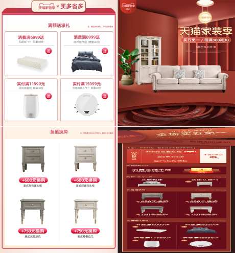 天猫家装节家具首页专题页红色促销_源文件下载_PSD格式_1200X6543像素-专题页,首页,家具-作品编号:2026061610221827-志ˆ设ʹ֣֤֚֫֗ׄ网