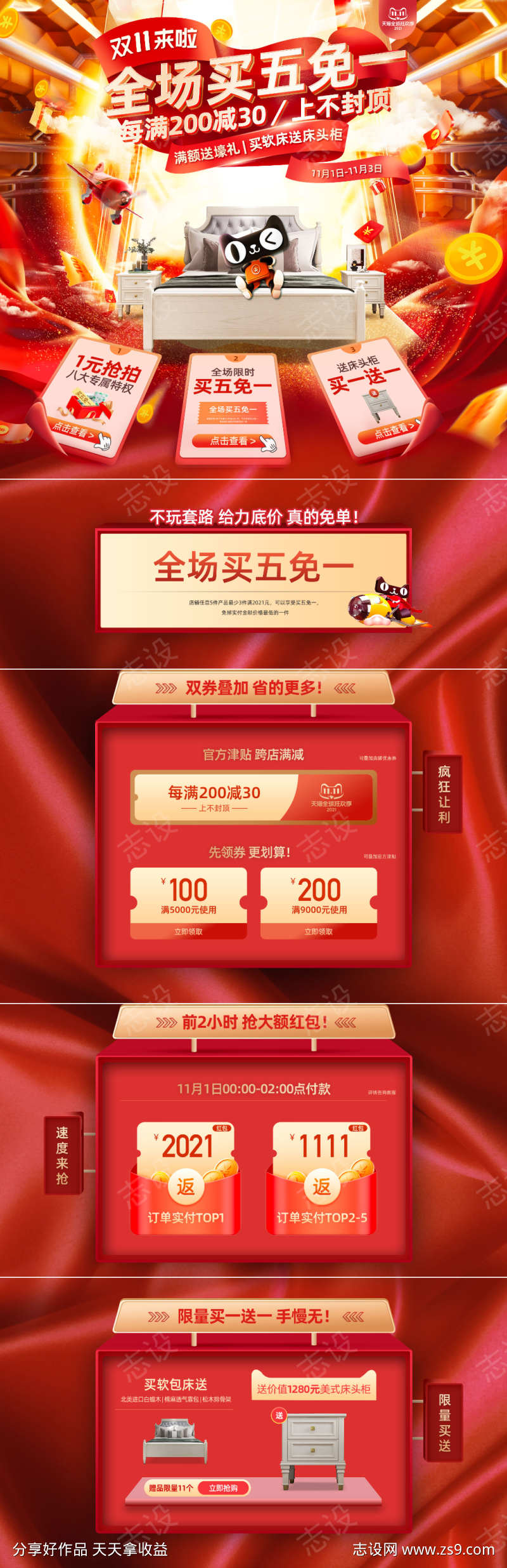 家具双11全场买五免一上不封顶双券叠加