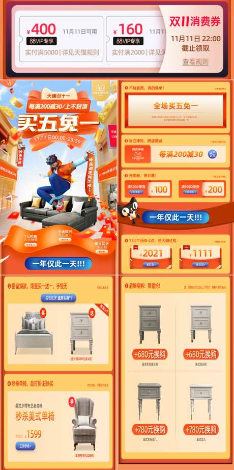 买五免一天猫双11家具_源文件下载_PSD格式_1200X6968像素-家装节,家具,天猫双11-作品编号:2026061610342230-志˒设‛ۛ网