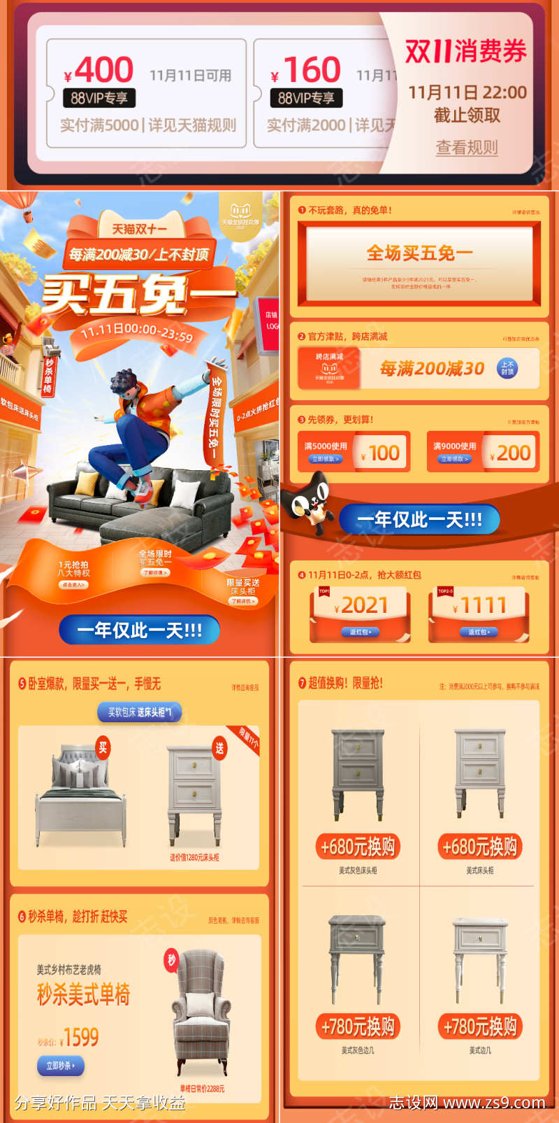 买五免一天猫双11家具