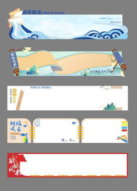 班级风采展示板_源文件下载_CDR格式_2953X4134像素-校园,班级,风采-作品编号:2026061501087976-志·设‘网
