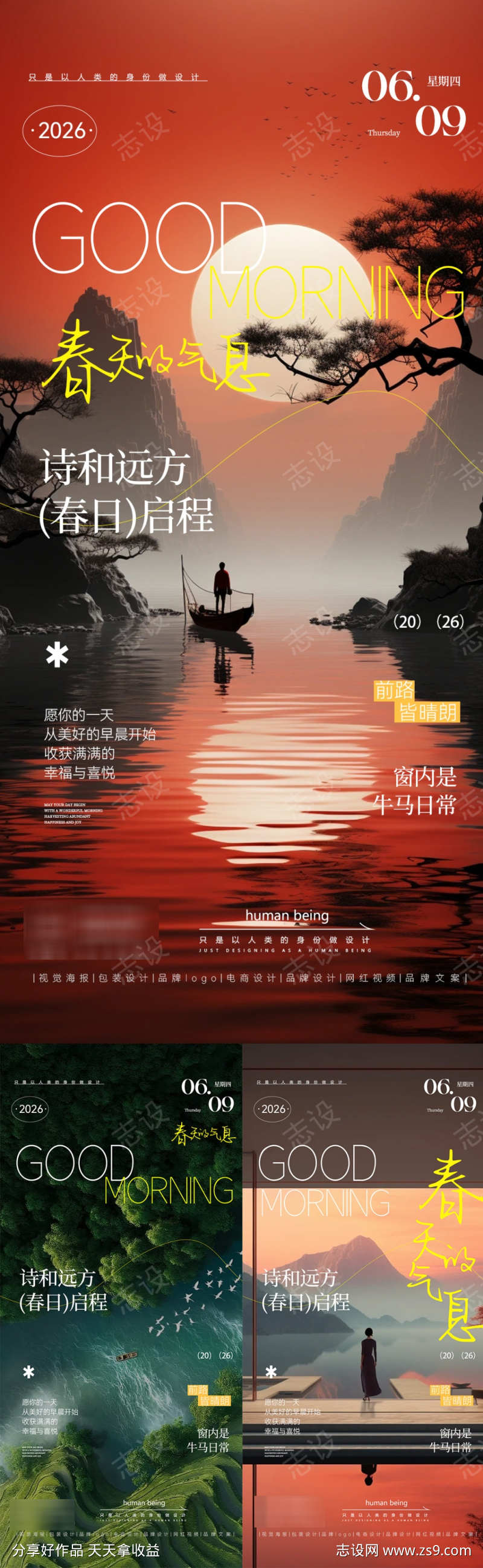 早安图海报