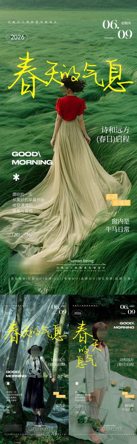 早安图海报