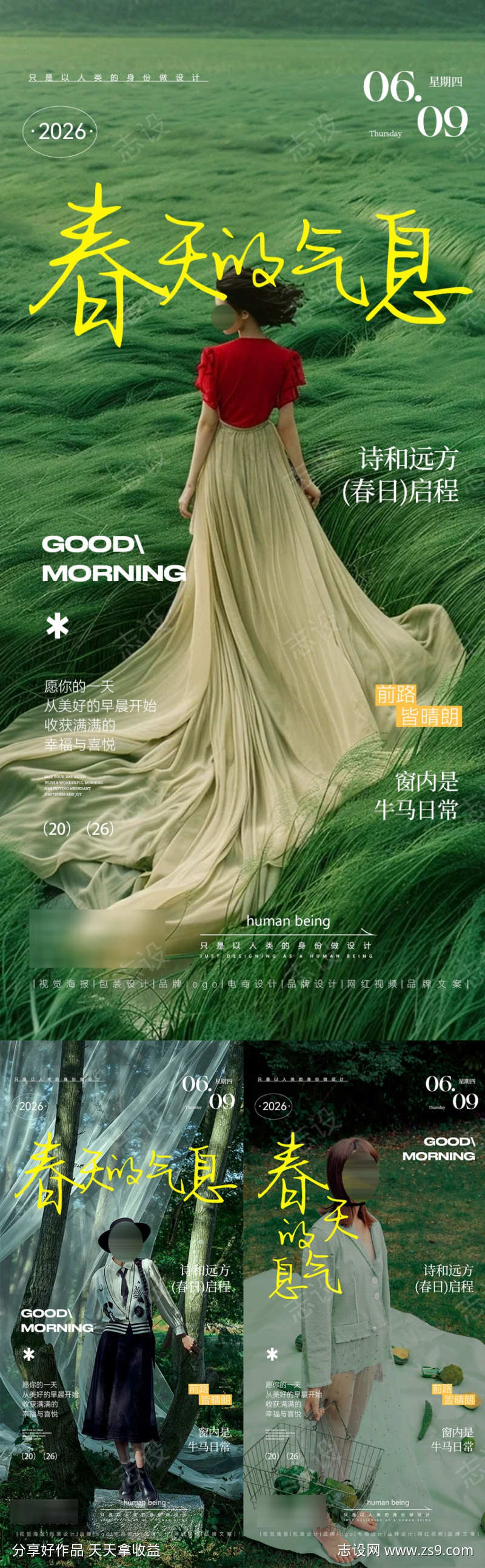 早安图海报