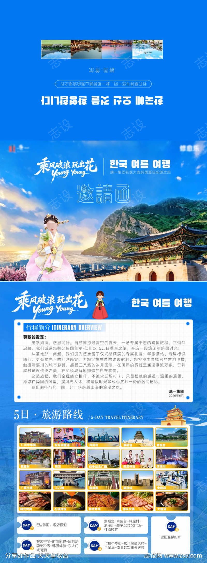 韩国旅游邀请函