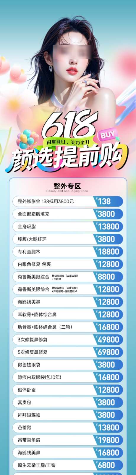 医美618活动