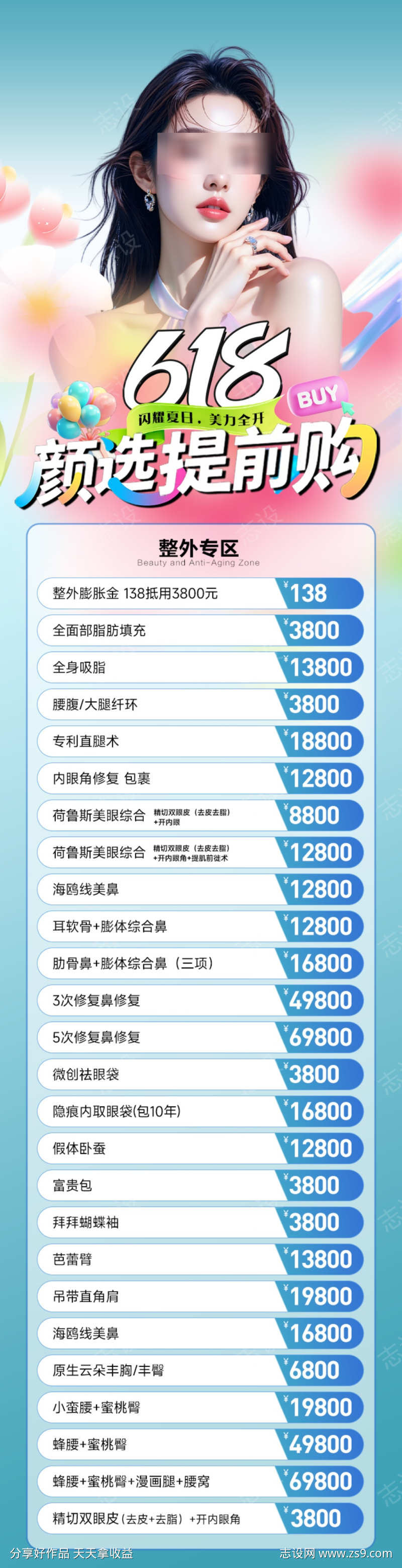 医美618活动