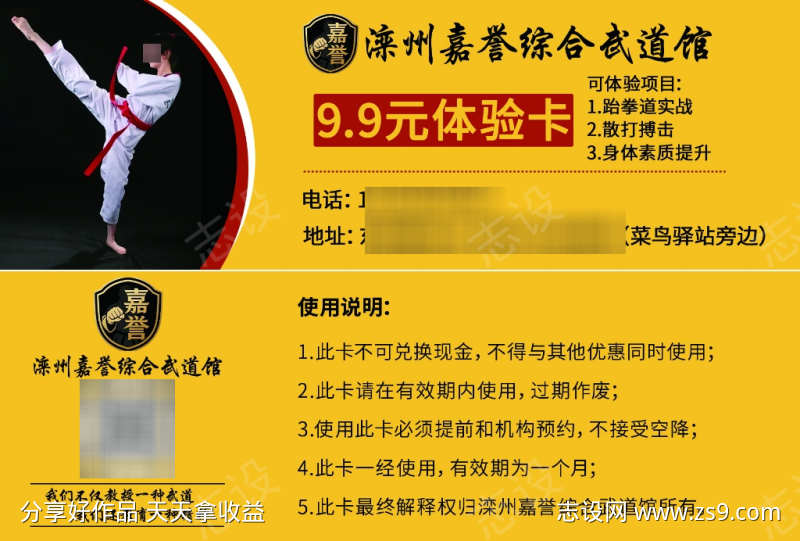 黄色简约武馆体验券少儿武术跆拳道培训宣传