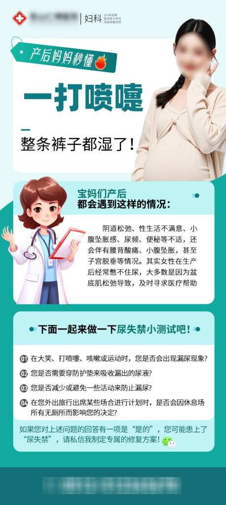 医院妇科产后康复修复盆底肌海报banne_源文件下载_PSD格式_1024X2280像素-妇科产康,盆底肌,产后修复-作品编号:2026061616392873-志˒设˘网