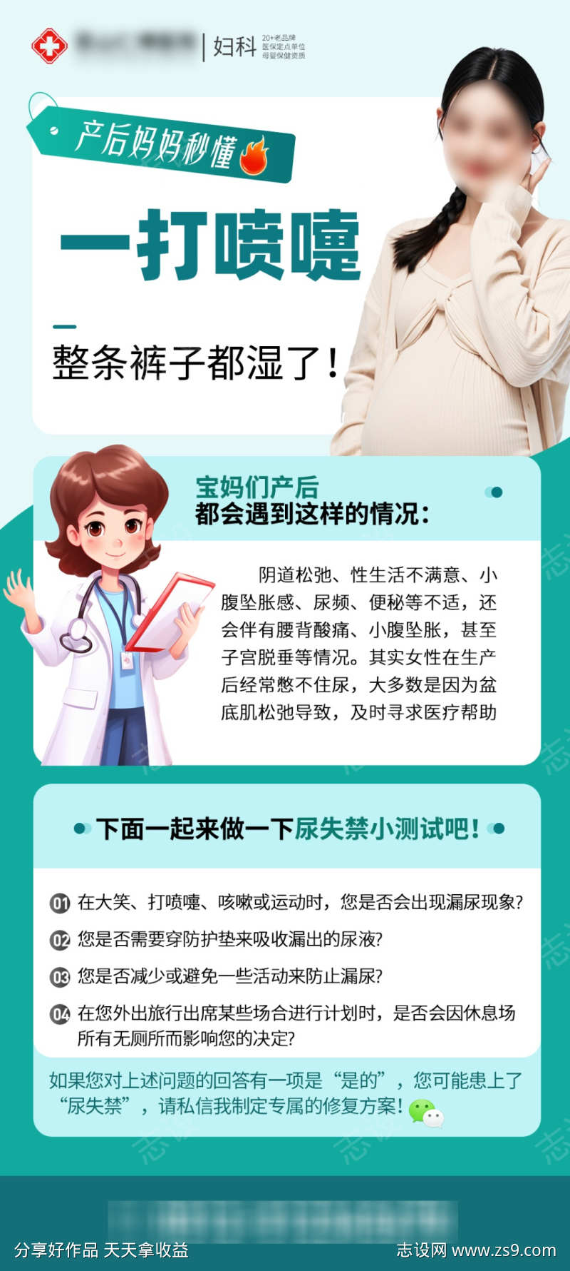 医院妇科产后康复修复盆底肌海报banne