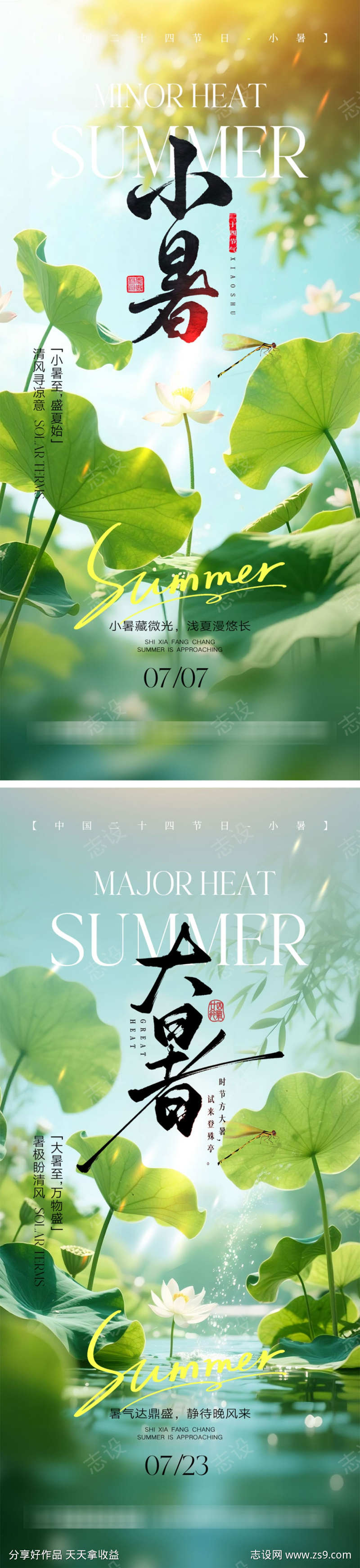 小暑大暑节气海报