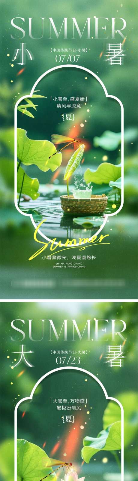 小暑大暑节气海报