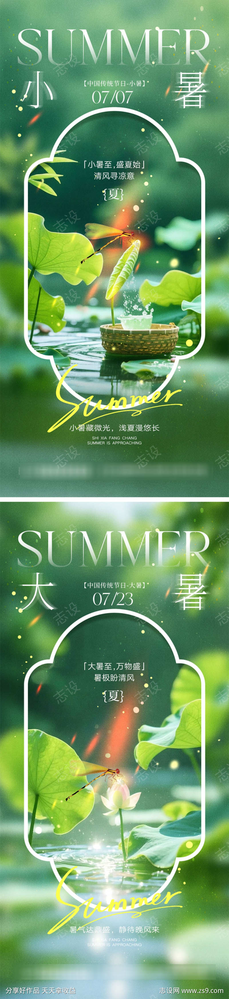 小暑大暑节气海报