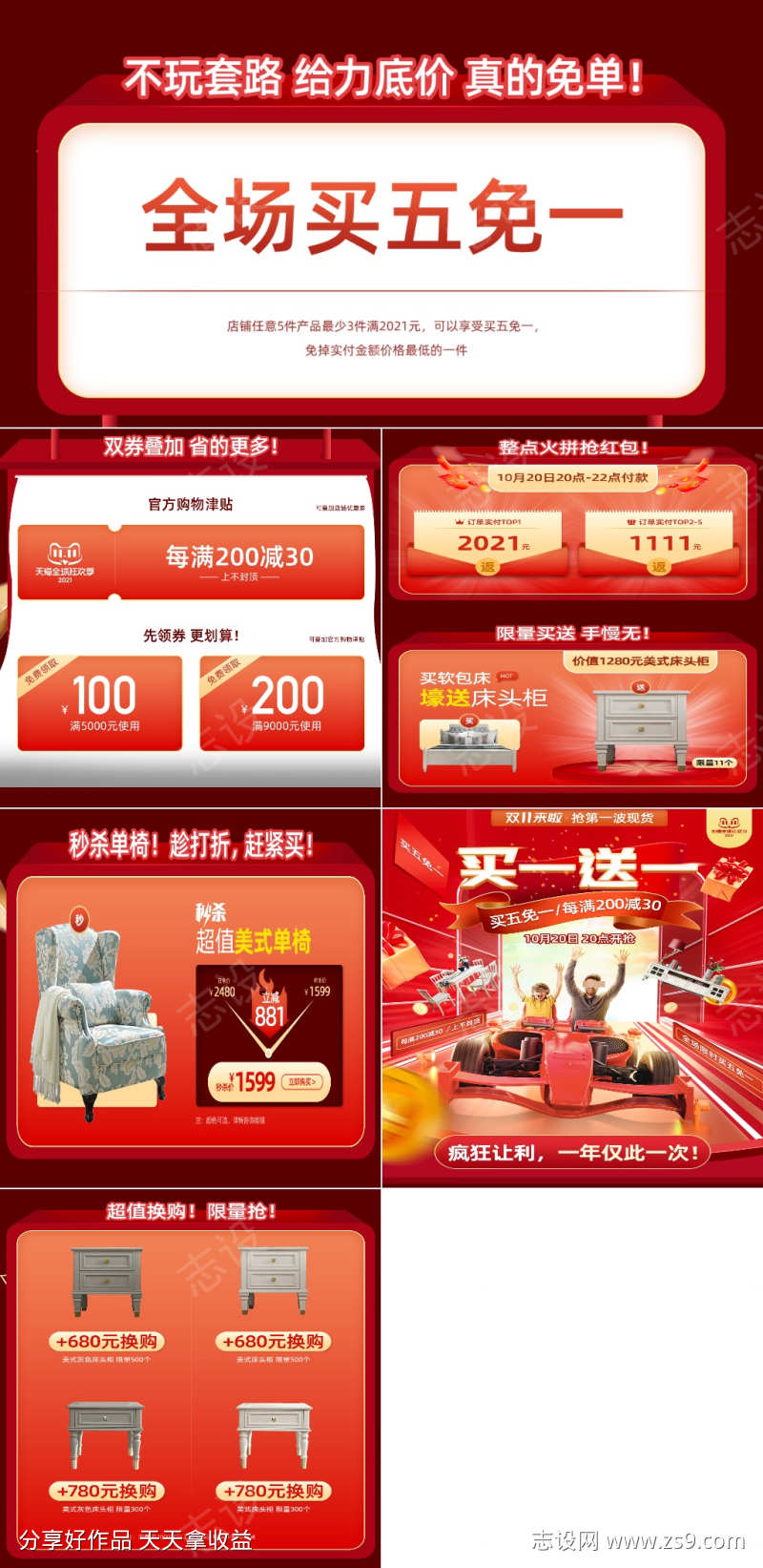 全场买五免一买一送一家具专题页家装节
