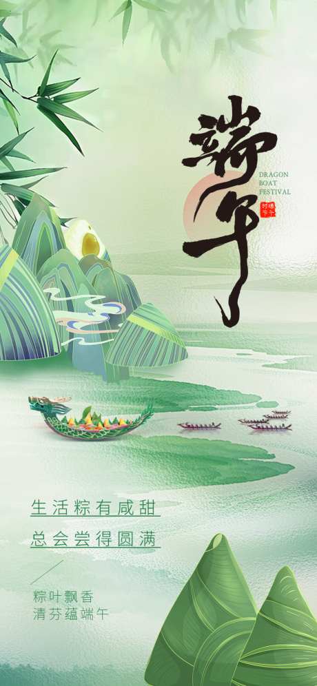 端午节海报_源文件下载_AI,PSD格式_1080X2340像素-海报,展板,端午-作品编号:2026061614359998-志ʹ֣֤֚֫֗ׄ设·网