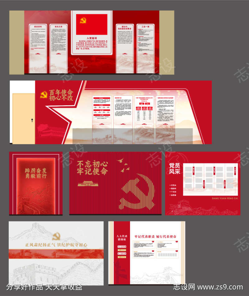 党建文化墙