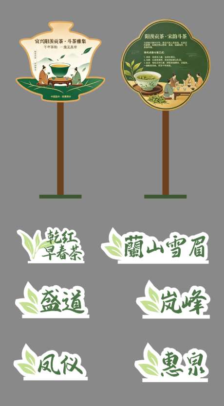 茶叶异形立牌台卡