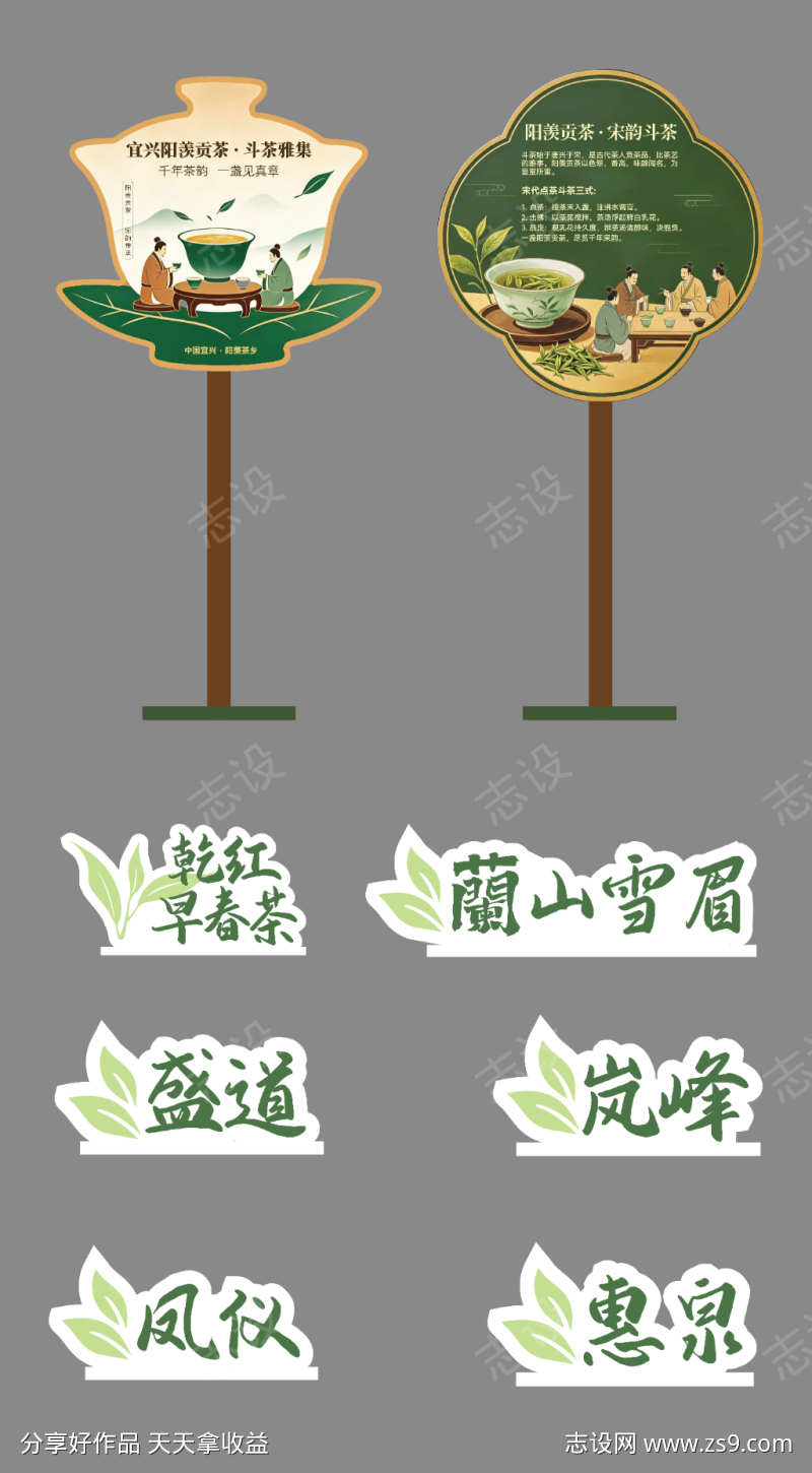 茶叶异形立牌台卡