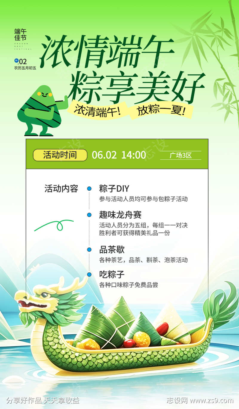 端午节龙舟粽子促销活动海报52
