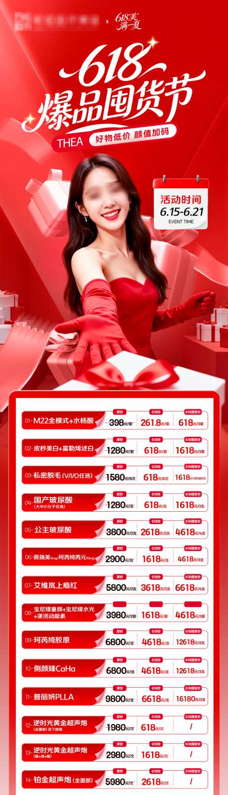 618活动长图