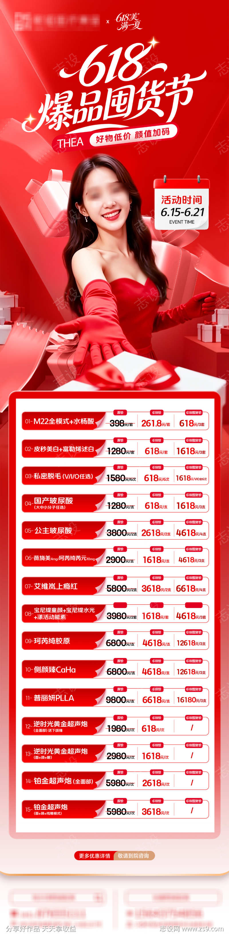 618活动长图
