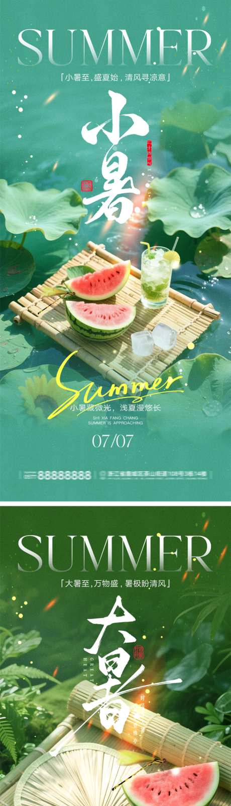 小暑大暑节气海报_源文件下载_PSD格式_1024X4452像素-中伏,初伏,荷花-作品编号:2026061616485689-志˘设·网