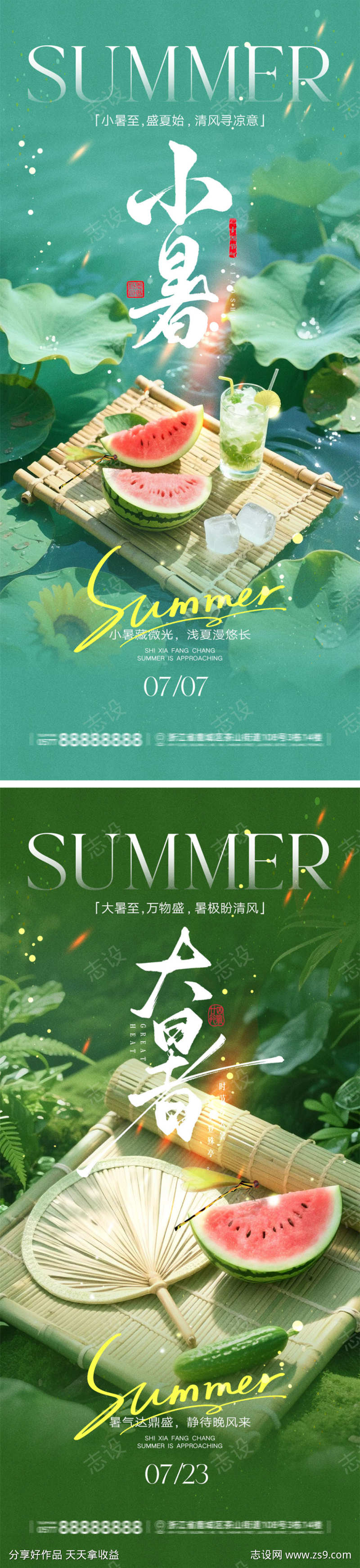 小暑大暑节气海报