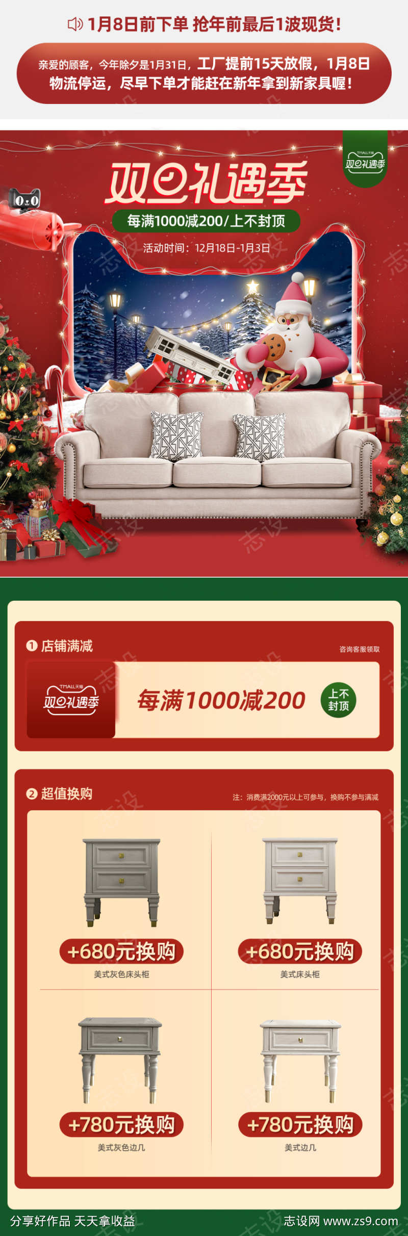 双旦礼遇季家具首页圣诞节专题页