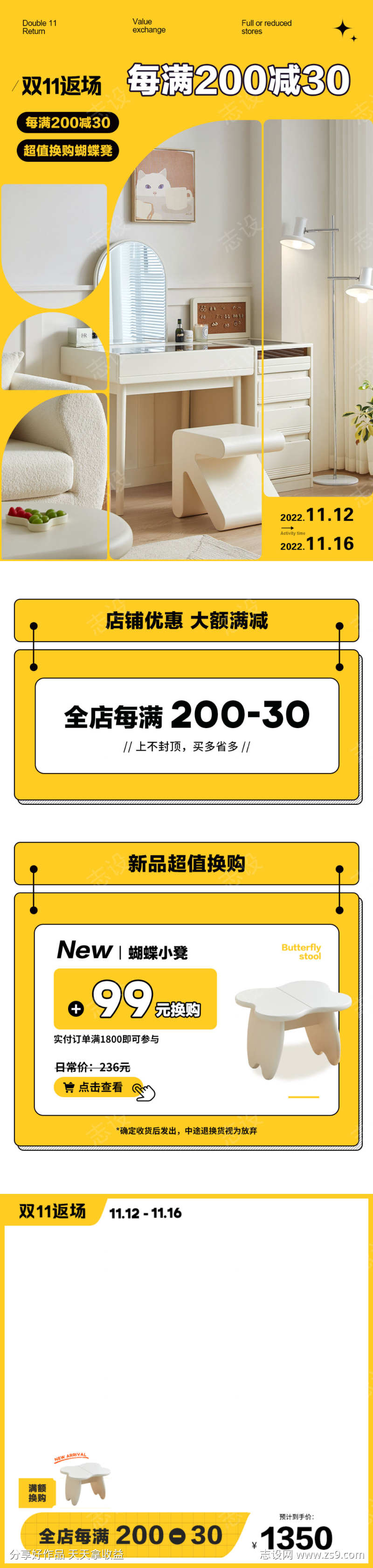 双11返场奶油风北欧简约家具设计感专题页