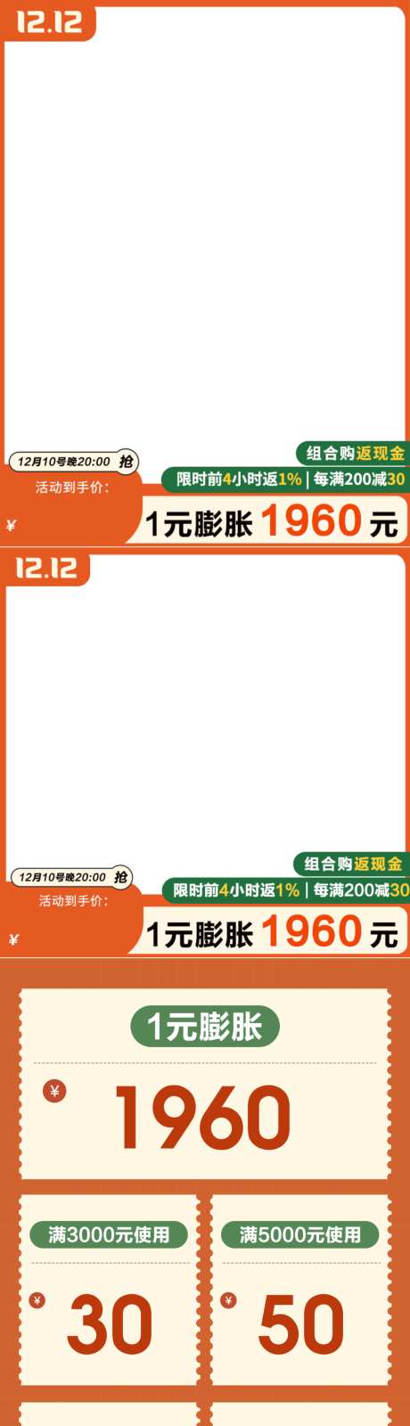 膨胀券组合购返现金北欧奶油风家具1212_源文件下载_PSD格式_1200X4176像素-奶油风,北欧,返现金-作品编号:2026061711588307-志˰设͵网