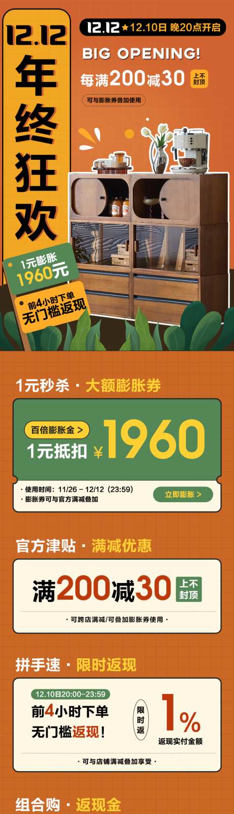 1212年终狂欢北欧黑胡桃木家具专题页_源文件下载_PSD格式_1200X5175像素-家具,黑胡桃木,北欧-作品编号:2026061711597523-志ˌ设ˇ网