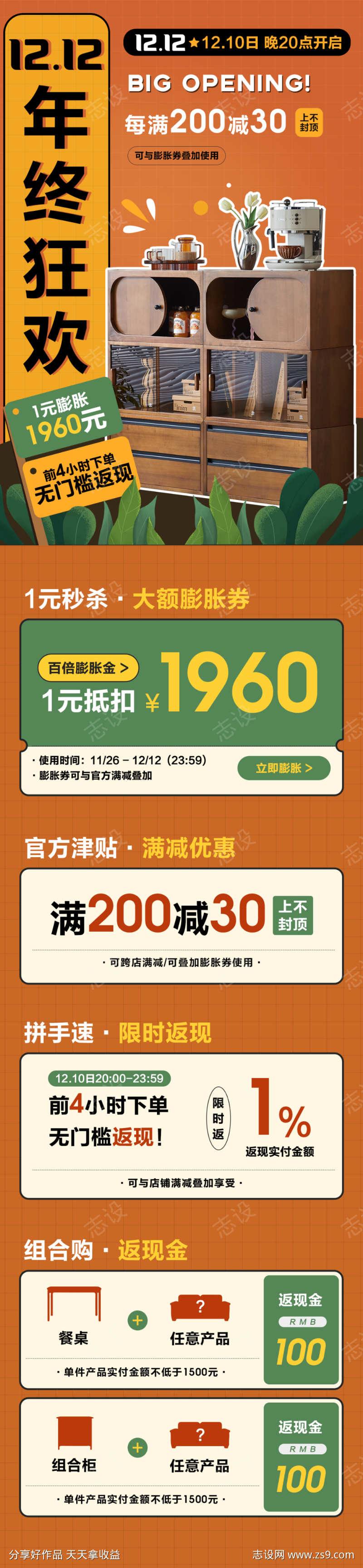 1212年终狂欢北欧黑胡桃木家具专题页