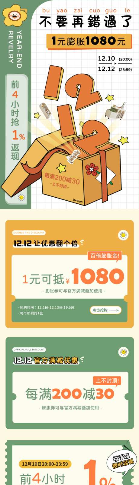 1212奶油风北欧可爱家具首页专题页_源文件下载_PSD格式_1200X5370像素-首页,家具,可爱-作品编号:2026061712007384-志˒设˱网