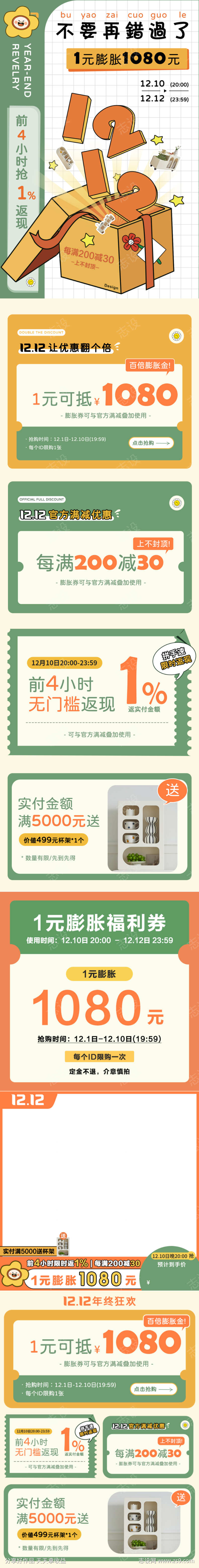 1212奶油风北欧可爱家具首页专题页