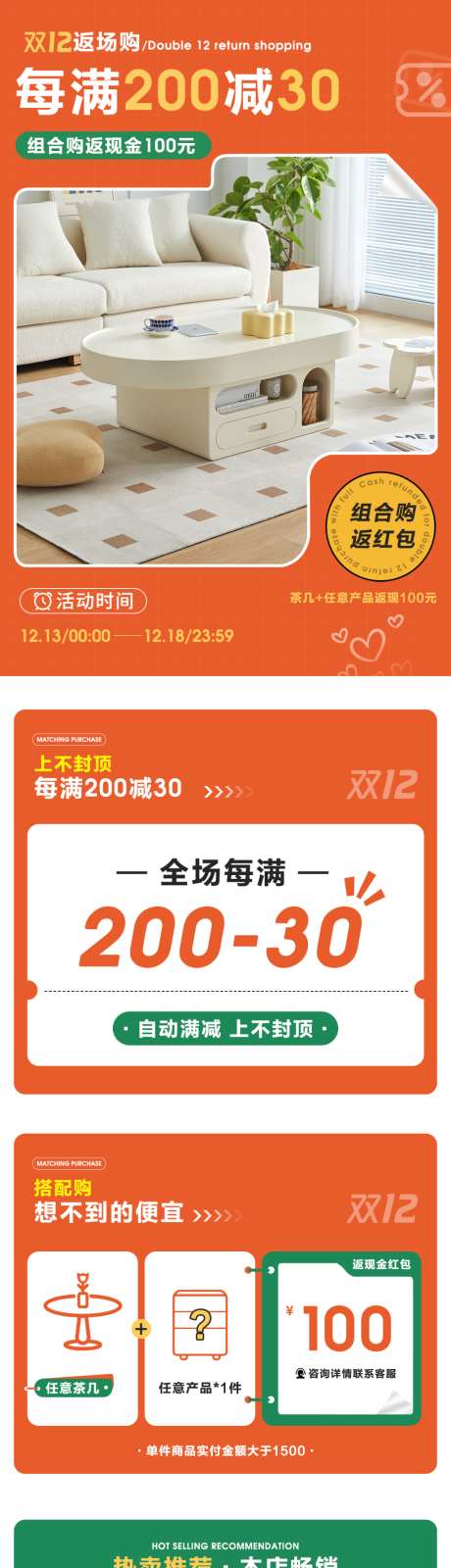 双12返场购奶油风北欧家具专题页双11_源文件下载_PSD格式_1200X8709像素-家具,北欧,奶油-作品编号:2026061712044794-志˓设˯网