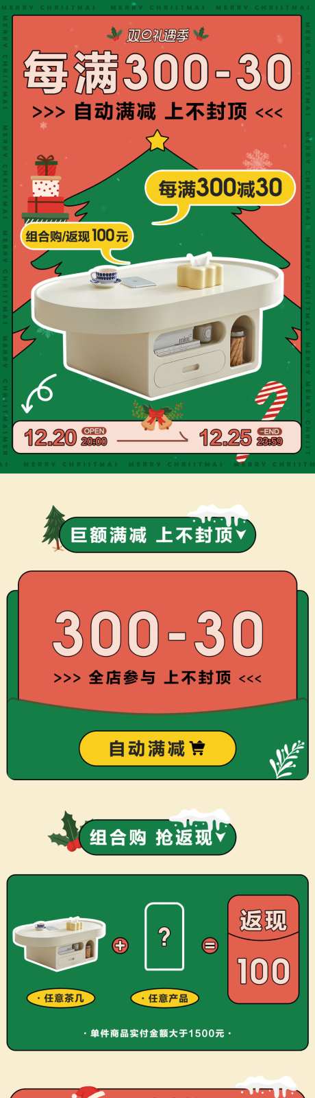 双旦礼遇季北欧奶油风家具专题页圣诞节_源文件下载_PSD格式_1200X8376像素-专题页,家具,奶油风-作品编号:2026061713105758-志ˇ设ˆ网