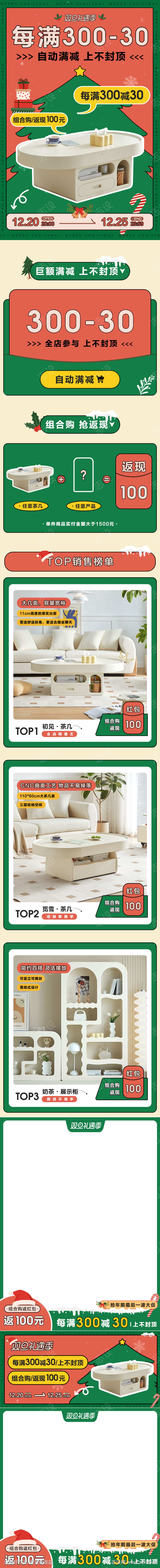 双旦礼遇季北欧奶油风家具专题页圣诞节