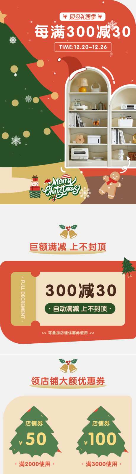 双旦礼遇季圣诞季北欧奶油风家具专题页