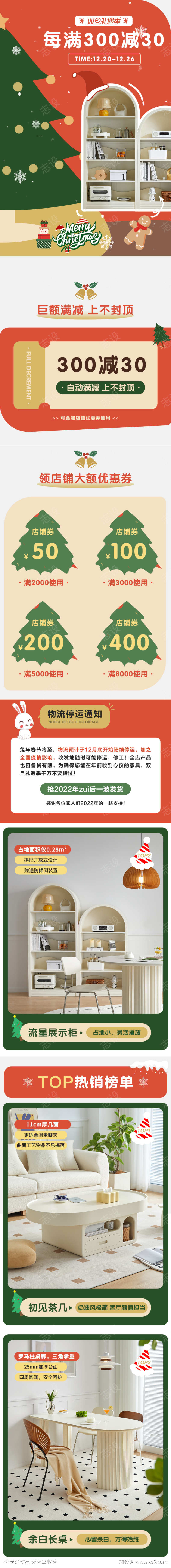 双旦礼遇季圣诞季北欧奶油风家具专题页