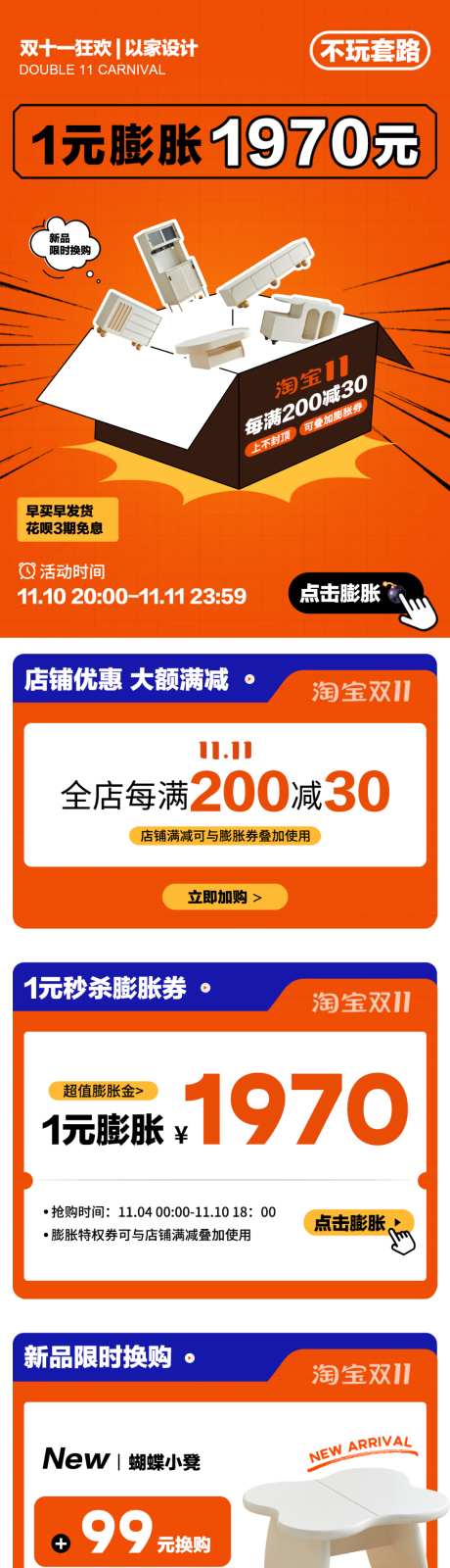 双11狂欢奶油风高级简约家具首页设计感_源文件下载_PSD格式_1200X4658像素-家具,简约,高级-作品编号:2026061711542750-志˜设˙网