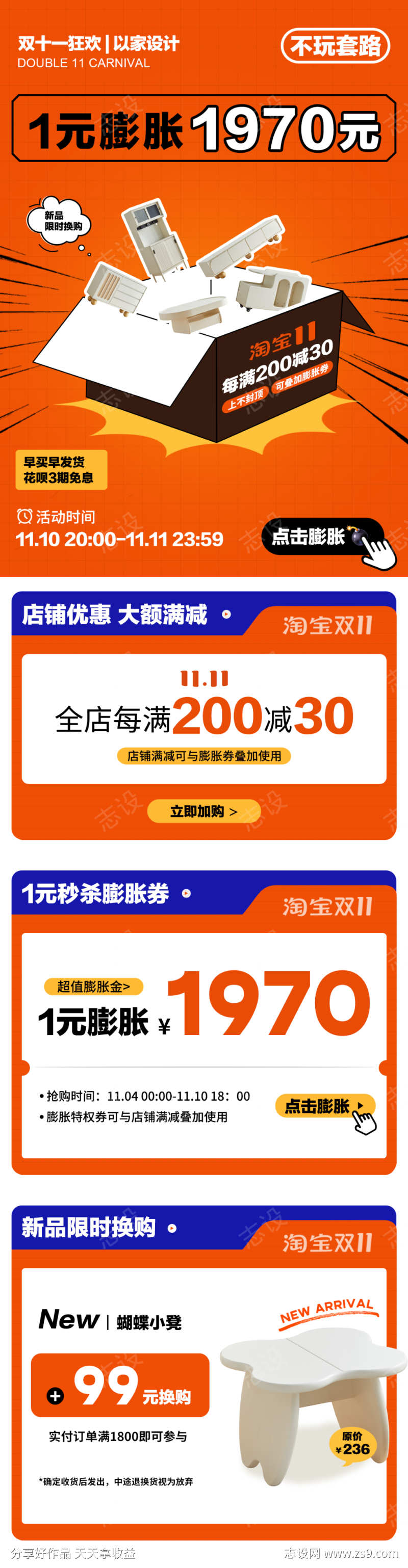 双11狂欢奶油风高级简约家具首页设计感