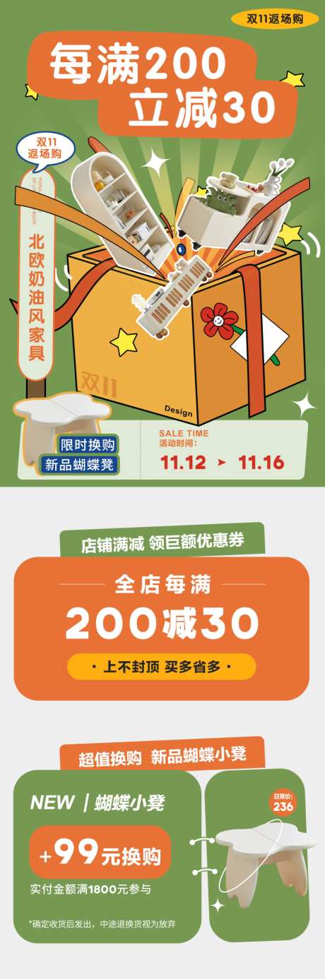 双11返场购北欧奶油风家具设计感限时换购_源文件下载_PSD格式_1200X4658像素-换购,设计感,家具-作品编号:2026061711559528-志˘设͵网