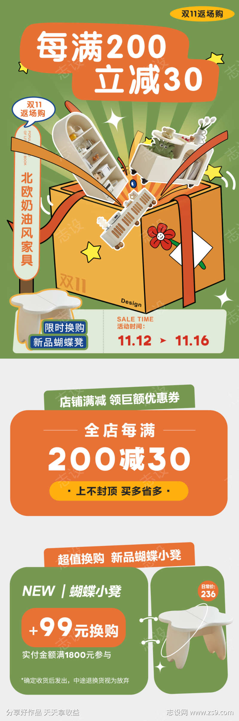 双11返场购北欧奶油风家具设计感限时换购