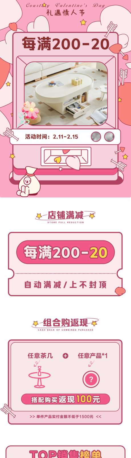情人节奶油风高级简约家具首页设计感