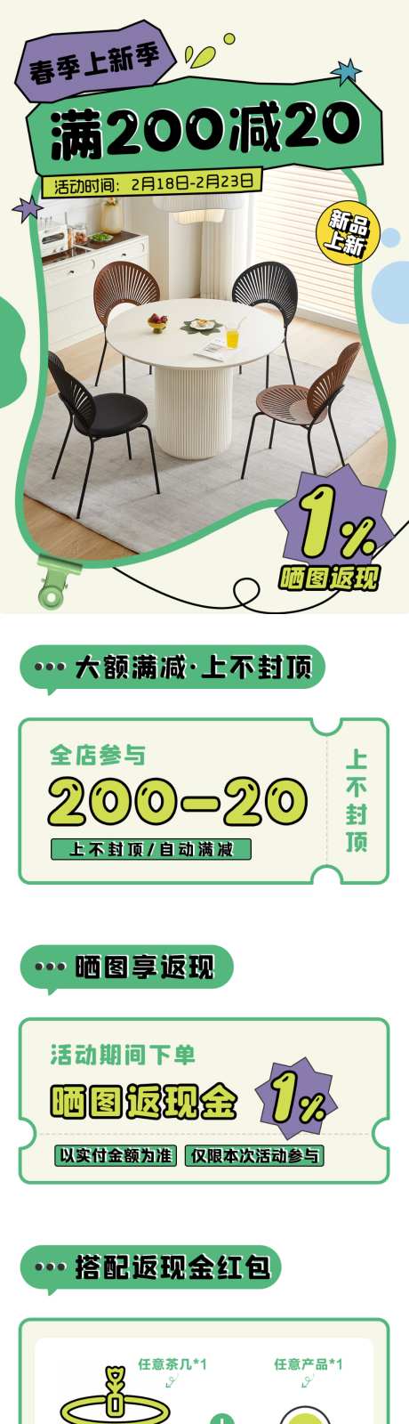 春季上新季新品上新北欧奶油风高级简约家具_源文件下载_PSD格式_1024X1536像素-首页,简约,奶油风-作品编号:2026061713366595-志ˉ设˓网