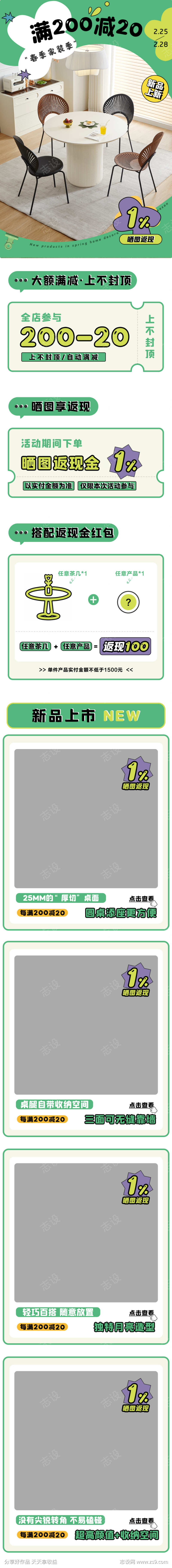 春季家装节北欧奶油风高级简约家具首页设计