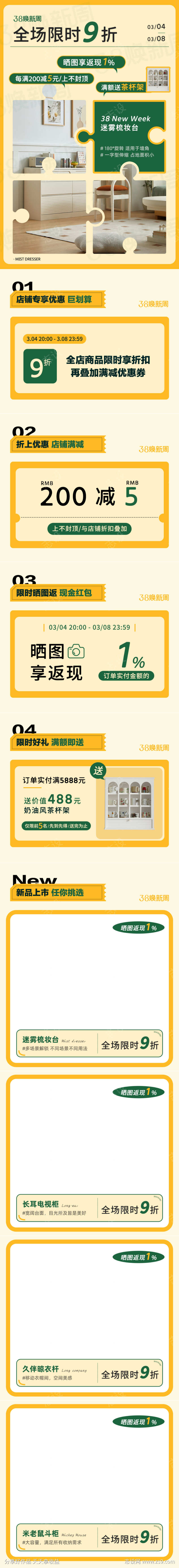 38焕新周北欧奶油风高级简约家具首页设计
