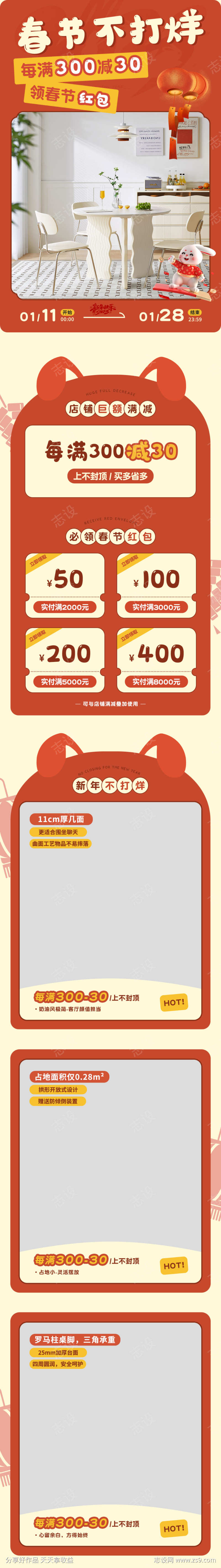 春节不打烊奶油风高级简约家具首页设计感