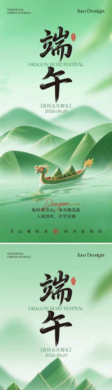 端午节简约清新意境海报